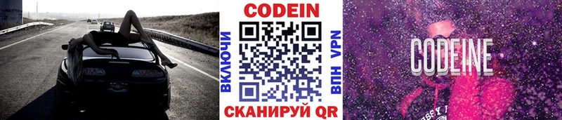 Codein напиток Lean (лин)  Бокситогорск 